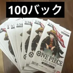 ワンピースカードゲーム 3周年記念 トレジャーキャンペーン 100パック