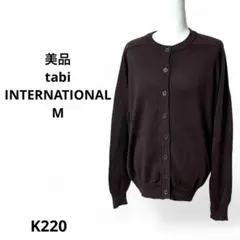 美品 tabi INTERNATIONAL M 綿100% カーディガン