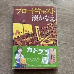 ブロードキャスト