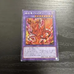 2026年最新】烙印竜アルビオン シークレットの人気アイテム - メルカリ