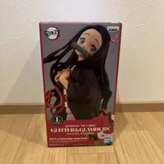 鬼滅の刃 GLITTER & GLAMOURS 禰豆子