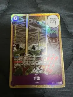 y*t様 ワンピースカード 神の島の冒険 op15-078 万雷 ママラガン