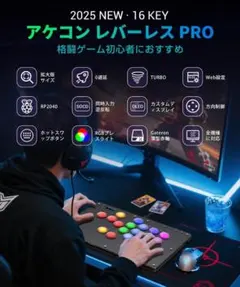 アケコン レバーレス コントローラー 16ボタン ゲーム 格闘 初心者 パソコン