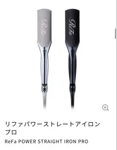 ReFa POWER STRAIGHT IRON PRO ホワイト　新品未使用