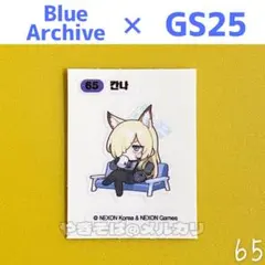 ブルーアーカイブ パンシール gs25 カンナ 65 ブルアカ コラボ