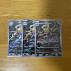 ヌケニン　072/063 AR ３枚セット