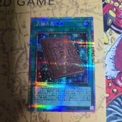 遊戯王 アジア版 神の警告 スタンプエディション プリズマ プリシク 2枚 神の警告 スタンプエディション プリズマティックシークレットレア 1枚