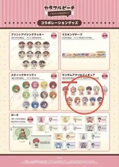 カラフルピーチ アクリルフィギュア 8体セット