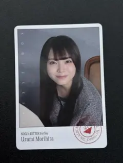 乃木坂46 mobile 会場限定 フォトカード 生写真 森平麗心