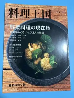料理王国 6月号　2025年