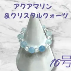 169R 天然石　パワーストーン　リング　アクアマリン　クリスタルクォーツ　指輪