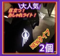 MINI　ミニクーパー ウェルカムカーテシライト 2個　ドアランプ　 ミニのサムネイル