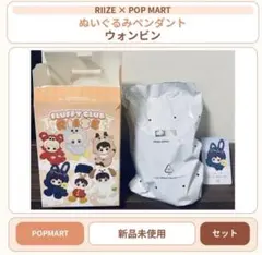 RIIZE popmart ポップマート ぬいぐるみペンダント ウォンビン - メルカリ
