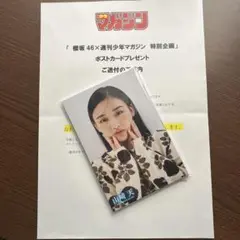 欅坂46×週刊少年マガジン 特別企画
