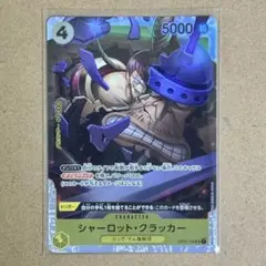 ワンピース　シャーロット・クラッカー　SR　OP03-108