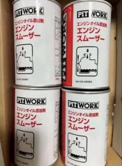 PIT WORK エンジンスムーザー 4缶セット - メルカリ
