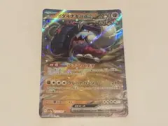 ポケモンカード イダイナキバex 112/190のサムネイル