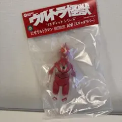 2026年最新】にせウルトラマン aniの人気アイテム - メルカリ