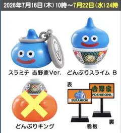 吉野家×ドラゴンクエストウォーク フィギュア 吉野家 ドラゴンクエスト ドラクエウォーク 第二弾コンプリートセット