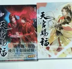 2025年最新】天官賜福 小説 繁体字の人気アイテム - メルカリ