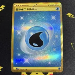 基本水エネルギー みず SV2P スノーハザード 099/071 UR