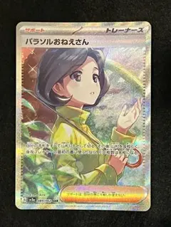 2025年最新】パラソルおねえさんsarの人気アイテム - メルカリ