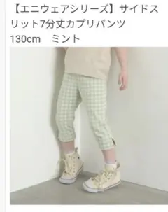 エニウェアシリーズ 7分丈パンツ 130cm ミント