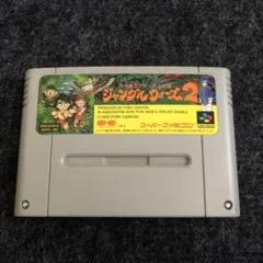 【SFC】ジャングルウォーズ2