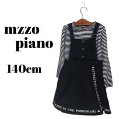 140cmメゾピアノ☆刺繍ロゴジャンパースカート&ボーダートップス☆セットアップ