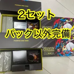 【2セット】ポケモンカードゲーム MEGA プレミアムトレーナーボックス
