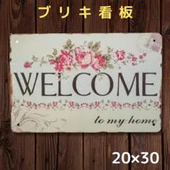ブリキ看板　ウェルカム　インテリア　玄関　ガーデン　ボード