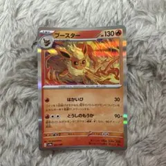 ポケモンカード ブースター 130HP
