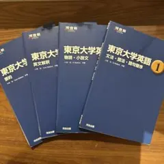 東京大学 英語のサムネイル
