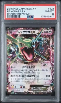 PSA9】レックウザEX 123/xy-pコロコロコミック4月号 付録 - メルカリ