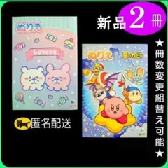 ぬりえ 2冊 (2あ)