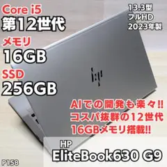 美品 第12世代 ノートパソコン Core i5 16GB HP 学生 P158のサムネイル