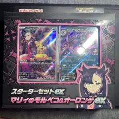 ポケモンカードゲーム　スターターセットex マリィのモルペコ&オーロンゲex