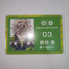 東京エイリアンズ 郡司晃 トレーディングクリアカード ミュージアム