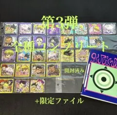 HUNTER×HUNTER シールウエハース vol.3弾 全種コンプリート+α
