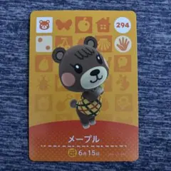 あつ森　amiibo メープル