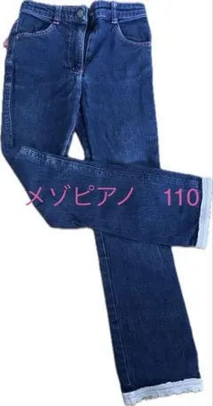 メゾピアノ デニムパンツ 110