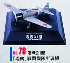 2026年最新】童友社零戦21型≪真珠湾攻撃隊≫の人気アイテム - メルカリ