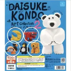 【新品/正規品】DAISUKE KONDO カプセルトイ4種類