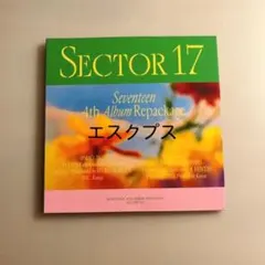 SEVENTEEN sector17 アルバム compact エスクプス