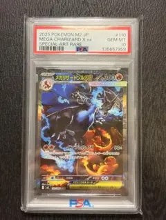 ポケモンカード　PSA10 インフェルノX メガリザードン X ex SAR