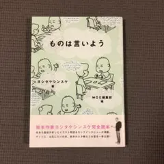 ヨシタケシンスケ 文学・小説
