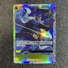 シリュウ SR OP16-108 決戦の刻 ワンピースカードゲーム - メルカリ