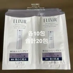 エリクシール ブライトニングローション・ブライトニングエマルジョン