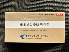 ニッポンレンタカーご利用優待券 3,000円 東京センチュリー 株主優待
