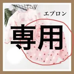お食事エプロン 単品 うさぎ柄 防水 紐タイプ ポケット付き 保育園 離乳食に♡